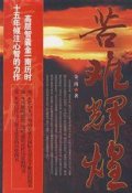 第8位：『苦難輝煌』