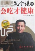 第9位：『孔令謙談：会喫才健康』