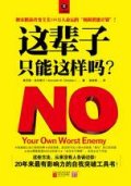 第6位：『這輩子只能這様嗎？』