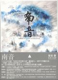 第9位：『南都』