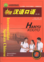 中级汉语口语　２（第２版）