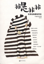 世界の古典のパラドックスを読み解く