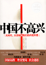 中国の不機嫌