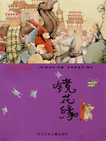 鏡花縁