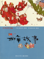 聊斎故事