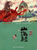 山海経