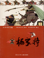 楊家将