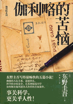 伽利略的苦恼