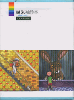 幾米袖珍本（２００２－２００３）（全５册）