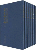 南京图书馆藏朱希祖文稿（全７册）