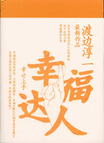 幸福达人