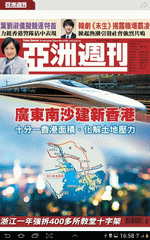 亜洲週刊