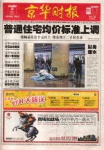 京華時報