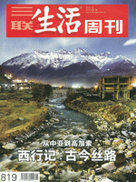 三聯生活周刊