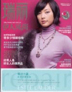 瑞麗伊人風尚　月刊