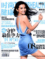 時尚健康－女士版　月刊