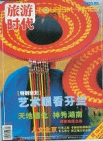 旅遊時代　月刊