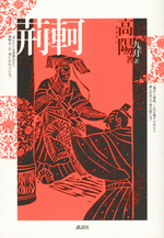 荊軻