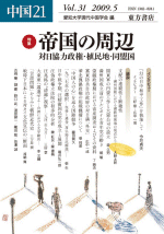 中国21 Vol.31