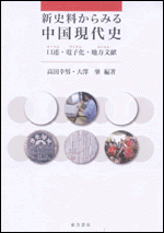 東アジア海をめぐる交流の歴史的展開