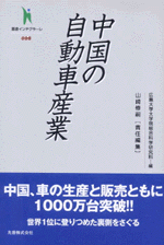 中国の自動車産業