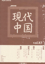 現代中国