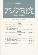 アジア研究