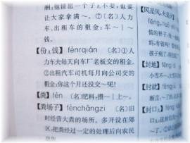 『新編　北京方言詞典』の内容