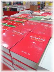 北京の書店に平積みされる『現代漢語詞典』第6版