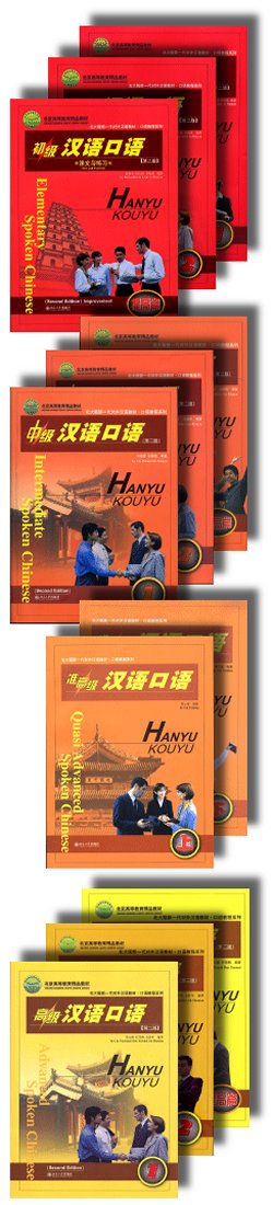 初級漢語口語