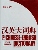 漢・英辞典