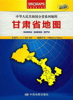 甘肃省地图（１：１６４００００）（２０１５年１月修订版）