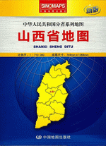 山西省地图（１：７１００００）（２０１５年１月修订版）