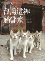 台灣街貓偵探社