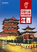 中国分省系列地图册·江西（２０１６年１月版）