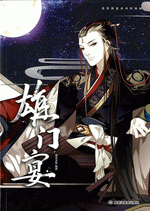 雄门宴