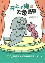 开心小猪和大象哥哥（全１７册）