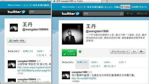 左が偽、右が本物王丹氏のTwitter
