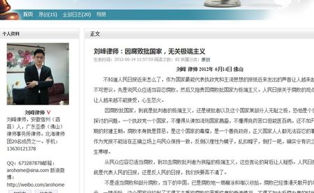 劉峰弁護士のブログ