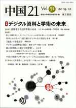 Vol.51　デジタル資料と学術の未来