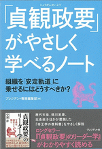 「貞観政要」がやさしく学べるノート