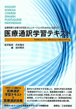 ゼミ形式で学ぶ中国語応用編［改訂版］21世紀中国の課題