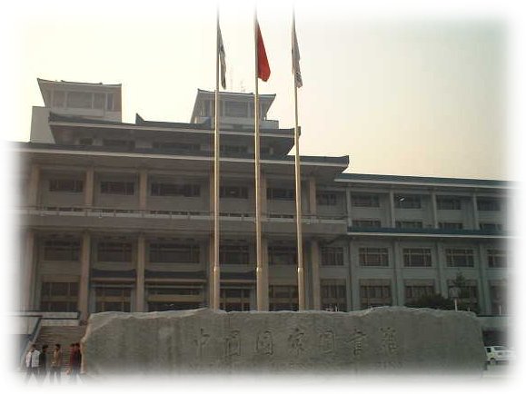 北京圖書舘古籍善本書目 北京圖書舘 北京図書館古籍 古籍 中国