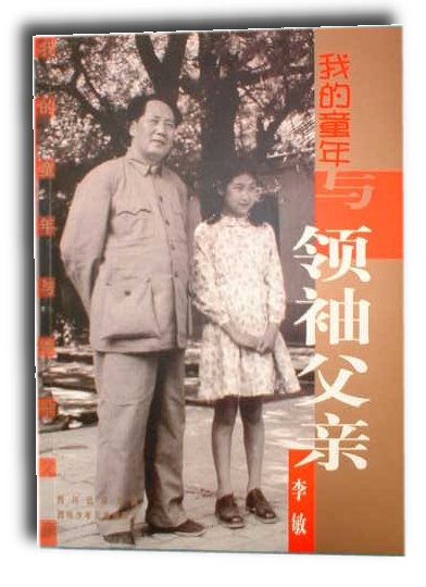 北京便り 毛沢東生誕110周年によせて