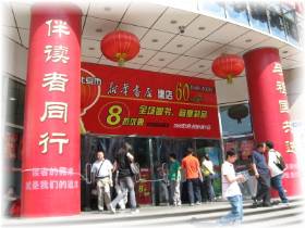 老舗の王府井書店でも８折のディスカウントセール