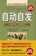 第5位：『自動自発（修訂版）』