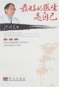 第6位：『最好的医生是自己』