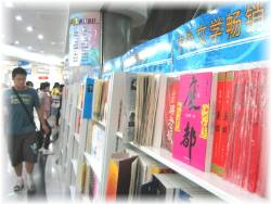 書店に並べられるようになった『廃都』