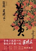 第1位：『蒼黄』