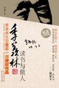 第6位：『季羡林読書与做人』